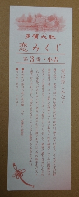 多賀大社 恋みくじ おみくじ好き